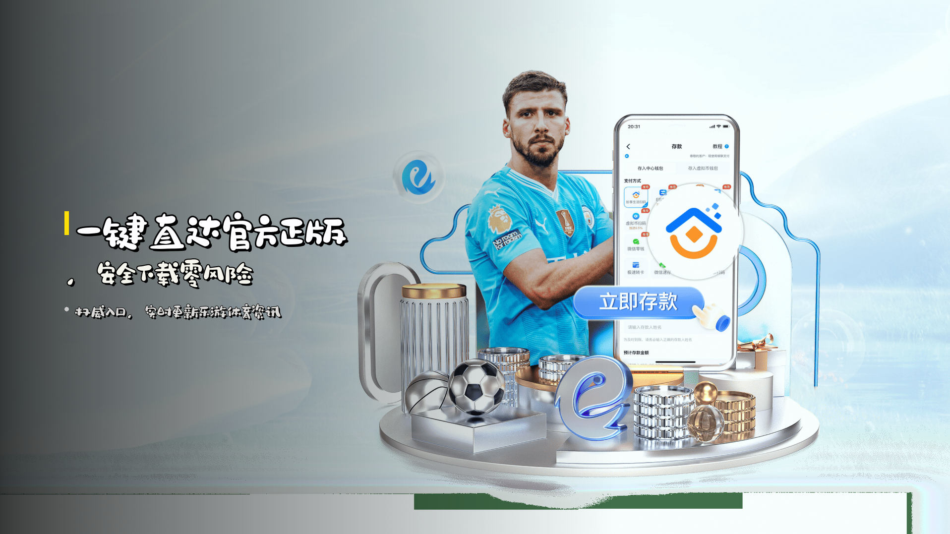 一键直达<strong>官方正版</strong>，安全下载零风险